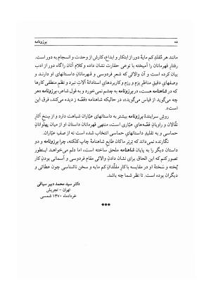 برزونامه منسوب به خواجه عمید عطاء بن یعقوب (عطائی رازی) و داستان کک کوهزاد به کوشش سید محمد دبیرسیاقی - عطاء بن یعقوب - تصویر ۱۳
