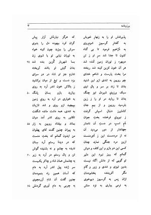 برزونامه منسوب به خواجه عمید عطاء بن یعقوب (عطائی رازی) و داستان کک کوهزاد به کوشش سید محمد دبیرسیاقی - عطاء بن یعقوب - تصویر ۱۸