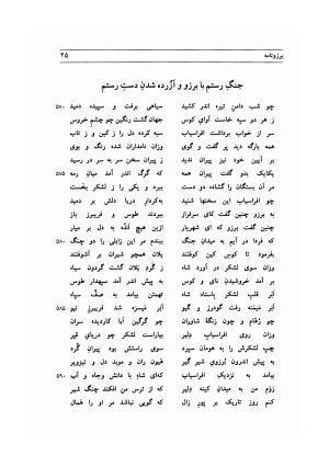 برزونامه منسوب به خواجه عمید عطاء بن یعقوب (عطائی رازی) و داستان کک کوهزاد به کوشش سید محمد دبیرسیاقی - عطاء بن یعقوب - تصویر ۴۰
