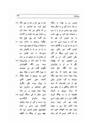 برزونامه منسوب به خواجه عمید عطاء بن یعقوب (عطائی رازی) و داستان کک کوهزاد به کوشش سید محمد دبیرسیاقی - عطاء بن یعقوب - تصویر ۴۸