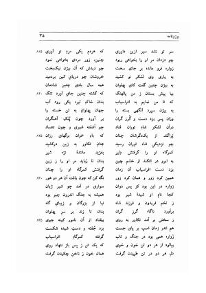 برزونامه منسوب به خواجه عمید عطاء بن یعقوب (عطائی رازی) و داستان کک کوهزاد به کوشش سید محمد دبیرسیاقی - عطاء بن یعقوب - تصویر ۵۰