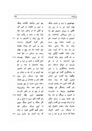 برزونامه منسوب به خواجه عمید عطاء بن یعقوب (عطائی رازی) و داستان کک کوهزاد به کوشش سید محمد دبیرسیاقی - عطاء بن یعقوب - تصویر ۷۰