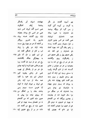 برزونامه منسوب به خواجه عمید عطاء بن یعقوب (عطائی رازی) و داستان کک کوهزاد به کوشش سید محمد دبیرسیاقی - عطاء بن یعقوب - تصویر ۷۲