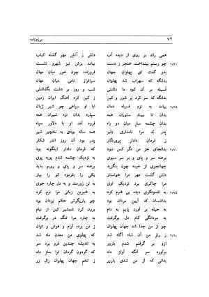 برزونامه منسوب به خواجه عمید عطاء بن یعقوب (عطائی رازی) و داستان کک کوهزاد به کوشش سید محمد دبیرسیاقی - عطاء بن یعقوب - تصویر ۸۹