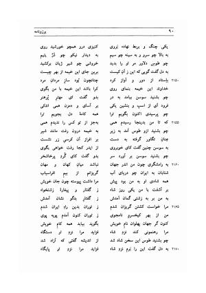 برزونامه منسوب به خواجه عمید عطاء بن یعقوب (عطائی رازی) و داستان کک کوهزاد به کوشش سید محمد دبیرسیاقی - عطاء بن یعقوب - تصویر ۱۰۵