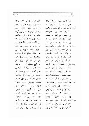 برزونامه منسوب به خواجه عمید عطاء بن یعقوب (عطائی رازی) و داستان کک کوهزاد به کوشش سید محمد دبیرسیاقی - عطاء بن یعقوب - تصویر ۱۰۷