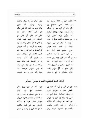 برزونامه منسوب به خواجه عمید عطاء بن یعقوب (عطائی رازی) و داستان کک کوهزاد به کوشش سید محمد دبیرسیاقی - عطاء بن یعقوب - تصویر ۱۱۱