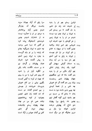 برزونامه منسوب به خواجه عمید عطاء بن یعقوب (عطائی رازی) و داستان کک کوهزاد به کوشش سید محمد دبیرسیاقی - عطاء بن یعقوب - تصویر ۱۱۹