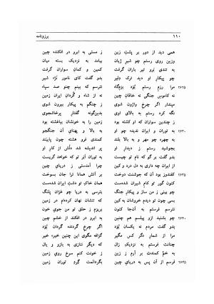 برزونامه منسوب به خواجه عمید عطاء بن یعقوب (عطائی رازی) و داستان کک کوهزاد به کوشش سید محمد دبیرسیاقی - عطاء بن یعقوب - تصویر ۱۲۵
