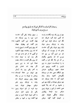 برزونامه منسوب به خواجه عمید عطاء بن یعقوب (عطائی رازی) و داستان کک کوهزاد به کوشش سید محمد دبیرسیاقی - عطاء بن یعقوب - تصویر ۱۲۸