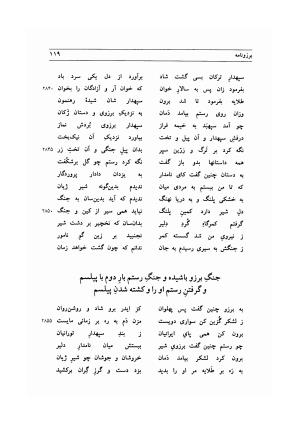 برزونامه منسوب به خواجه عمید عطاء بن یعقوب (عطائی رازی) و داستان کک کوهزاد به کوشش سید محمد دبیرسیاقی - عطاء بن یعقوب - تصویر ۱۳۴