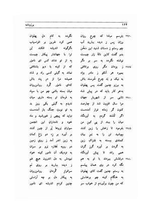 برزونامه منسوب به خواجه عمید عطاء بن یعقوب (عطائی رازی) و داستان کک کوهزاد به کوشش سید محمد دبیرسیاقی - عطاء بن یعقوب - تصویر ۱۳۹