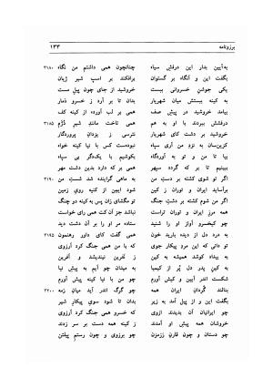 برزونامه منسوب به خواجه عمید عطاء بن یعقوب (عطائی رازی) و داستان کک کوهزاد به کوشش سید محمد دبیرسیاقی - عطاء بن یعقوب - تصویر ۱۴۸