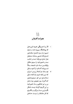 فروغ گل (گزیده و شرح و تحلیل اشعار منوچهری دامغانی) - دکتر نصرالله امامی - احمد بن قوص منوچهری دامغانی - تصویر ۴۲
