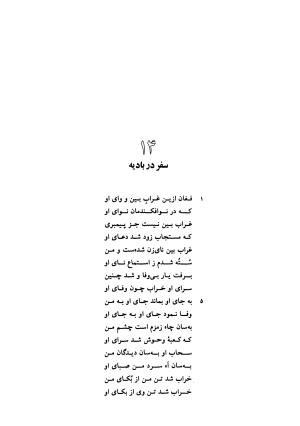 فروغ گل (گزیده و شرح و تحلیل اشعار منوچهری دامغانی) - دکتر نصرالله امامی - احمد بن قوص منوچهری دامغانی - تصویر ۵۱