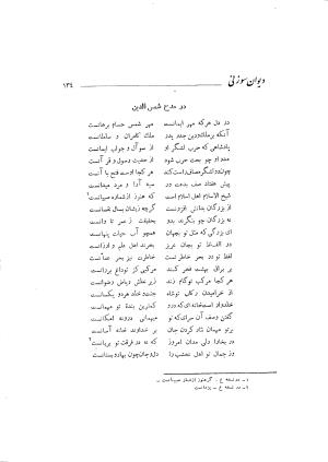 دیوان حکیم سوزنی سمرقندی به کوشش ناصرالدین شاهحسینی - سوزنی سمرقندی - تصویر ۱۹۲