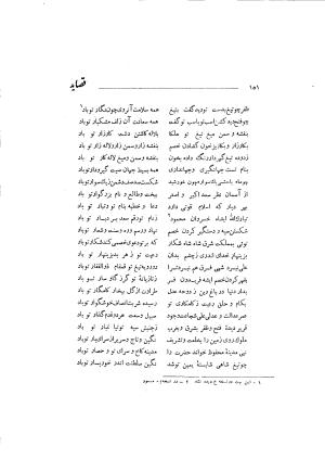 دیوان حکیم سوزنی سمرقندی به کوشش ناصرالدین شاهحسینی - سوزنی سمرقندی - تصویر ۲۰۹