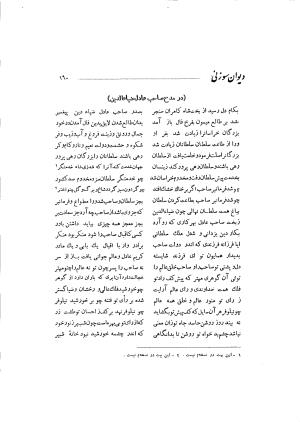 دیوان حکیم سوزنی سمرقندی به کوشش ناصرالدین شاهحسینی - سوزنی سمرقندی - تصویر ۲۴۸