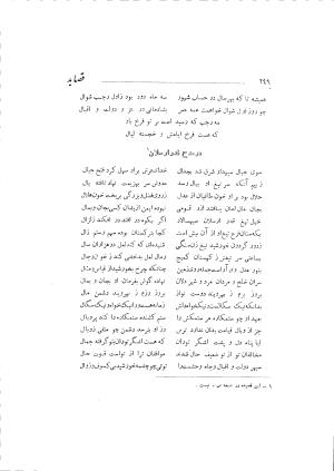 دیوان حکیم سوزنی سمرقندی به کوشش ناصرالدین شاهحسینی - سوزنی سمرقندی - تصویر ۳۰۷