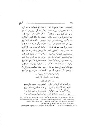 دیوان حکیم سوزنی سمرقندی به کوشش ناصرالدین شاهحسینی - سوزنی سمرقندی - تصویر ۳۲۹