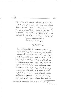 دیوان حکیم سوزنی سمرقندی به کوشش ناصرالدین شاهحسینی - سوزنی سمرقندی - تصویر ۳۸۳