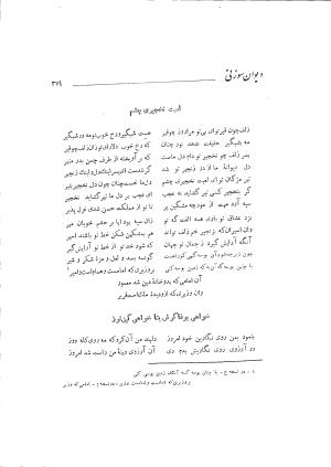دیوان حکیم سوزنی سمرقندی به کوشش ناصرالدین شاهحسینی - سوزنی سمرقندی - تصویر ۴۳۲