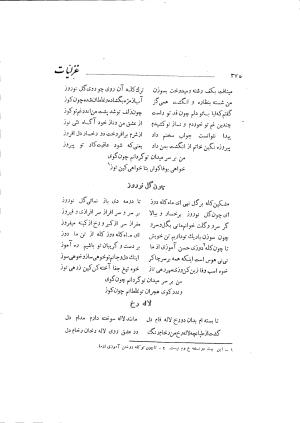 دیوان حکیم سوزنی سمرقندی به کوشش ناصرالدین شاهحسینی - سوزنی سمرقندی - تصویر ۴۳۳