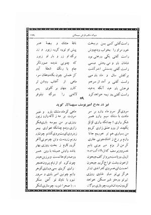 دیوان حکیم فرخی سیستانی چاپخانه وزارت اطلاعات و جهانگردی - فرخی سیستانی - تصویر ۱۲۷