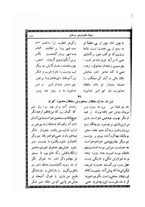 دیوان حکیم فرخی سیستانی چاپخانه وزارت اطلاعات و جهانگردی - فرخی سیستانی - تصویر ۱۴۹