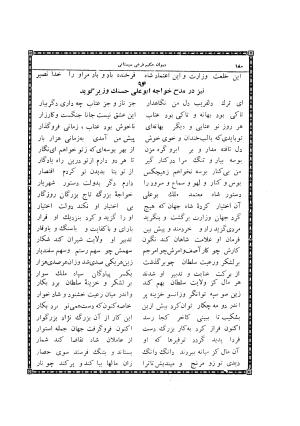 دیوان حکیم فرخی سیستانی چاپخانه وزارت اطلاعات و جهانگردی - فرخی سیستانی - تصویر ۱۸۸
