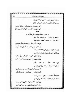 دیوان حکیم فرخی سیستانی چاپخانه وزارت اطلاعات و جهانگردی - فرخی سیستانی - تصویر ۲۵۱
