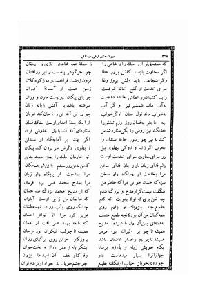 دیوان حکیم فرخی سیستانی چاپخانه وزارت اطلاعات و جهانگردی - فرخی سیستانی - تصویر ۲۶۶