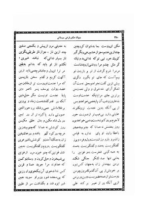 دیوان حکیم فرخی سیستانی چاپخانه وزارت اطلاعات و جهانگردی - فرخی سیستانی - تصویر ۲۷۸