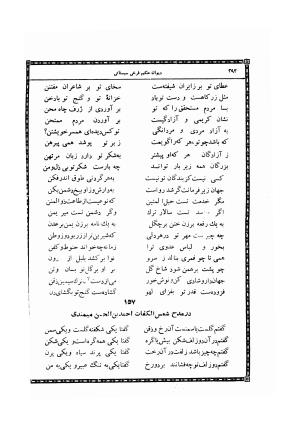 دیوان حکیم فرخی سیستانی چاپخانه وزارت اطلاعات و جهانگردی - فرخی سیستانی - تصویر ۳۰۰