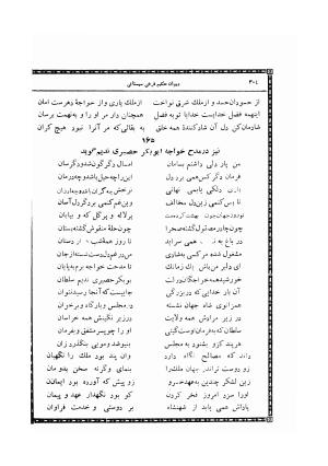 دیوان حکیم فرخی سیستانی چاپخانه وزارت اطلاعات و جهانگردی - فرخی سیستانی - تصویر ۳۱۲