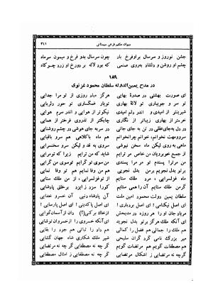 دیوان حکیم فرخی سیستانی چاپخانه وزارت اطلاعات و جهانگردی - فرخی سیستانی - تصویر ۳۴۹