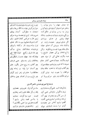 دیوان حکیم فرخی سیستانی چاپخانه وزارت اطلاعات و جهانگردی - فرخی سیستانی - تصویر ۳۷۲