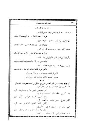 دیوان حکیم فرخی سیستانی چاپخانه وزارت اطلاعات و جهانگردی - فرخی سیستانی - تصویر ۴۱۲