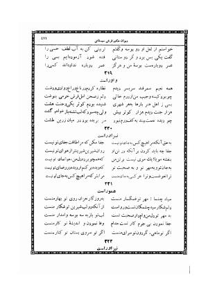 دیوان حکیم فرخی سیستانی چاپخانه وزارت اطلاعات و جهانگردی - فرخی سیستانی - تصویر ۴۱۹