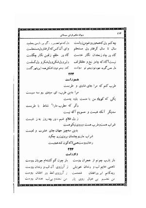 دیوان حکیم فرخی سیستانی چاپخانه وزارت اطلاعات و جهانگردی - فرخی سیستانی - تصویر ۴۲۰
