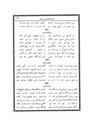 دیوان حکیم فرخی سیستانی چاپخانه وزارت اطلاعات و جهانگردی - فرخی سیستانی - تصویر ۴۲۱