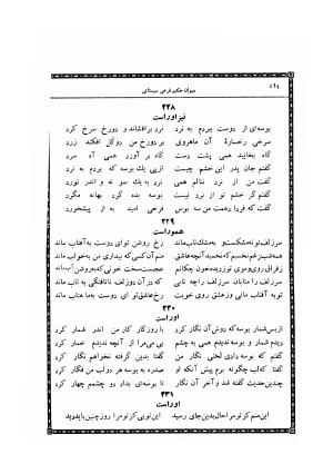دیوان حکیم فرخی سیستانی چاپخانه وزارت اطلاعات و جهانگردی - فرخی سیستانی - تصویر ۴۲۲