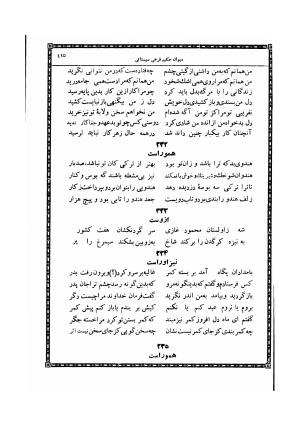 دیوان حکیم فرخی سیستانی چاپخانه وزارت اطلاعات و جهانگردی - فرخی سیستانی - تصویر ۴۲۳