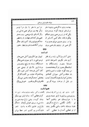 دیوان حکیم فرخی سیستانی چاپخانه وزارت اطلاعات و جهانگردی - فرخی سیستانی - تصویر ۴۲۴