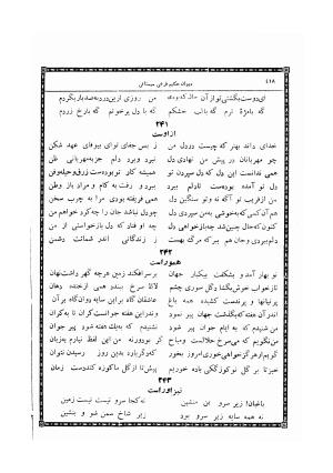 دیوان حکیم فرخی سیستانی چاپخانه وزارت اطلاعات و جهانگردی - فرخی سیستانی - تصویر ۴۲۶