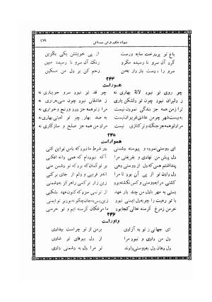 دیوان حکیم فرخی سیستانی چاپخانه وزارت اطلاعات و جهانگردی - فرخی سیستانی - تصویر ۴۲۷
