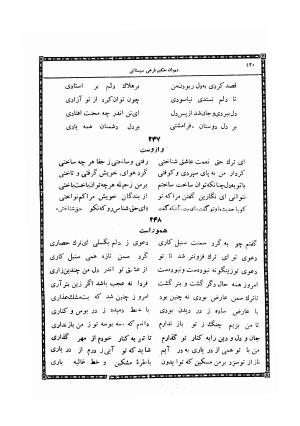 دیوان حکیم فرخی سیستانی چاپخانه وزارت اطلاعات و جهانگردی - فرخی سیستانی - تصویر ۴۲۸