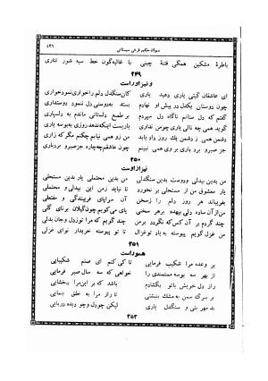 دیوان حکیم فرخی سیستانی چاپخانه وزارت اطلاعات و جهانگردی - فرخی سیستانی - تصویر ۴۲۹