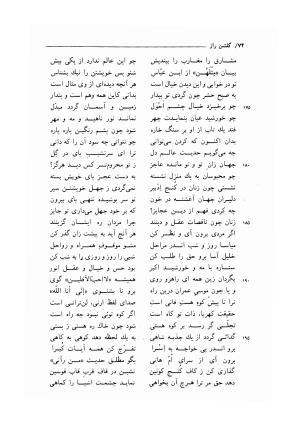 مجموعه آثار شیخ محمود شبستری به کوشش صمد موحد - شیخ محمود شبستری - تصویر ۷۸