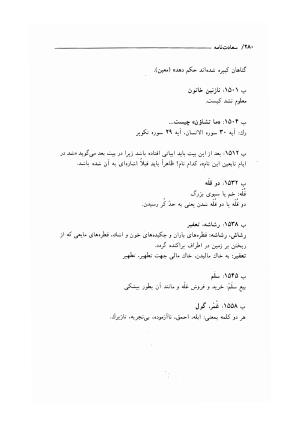 مجموعه آثار شیخ محمود شبستری به کوشش صمد موحد - شیخ محمود شبستری - تصویر ۲۸۴